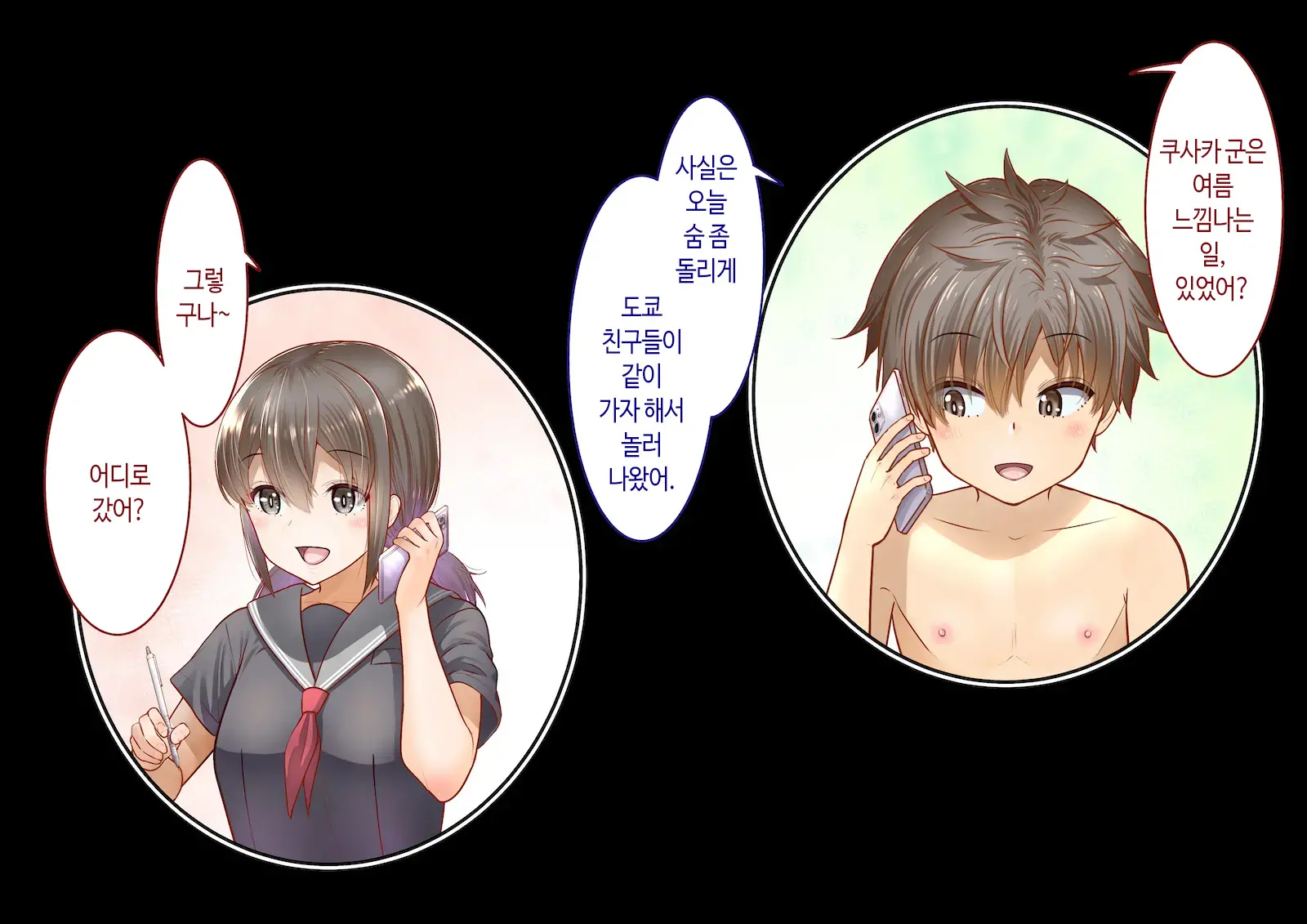 Inaka Ni Kanojo Ga Iru Boku O Tokyo No Classmate Ga Netorou To Shite Kuru 2 | 시골에 여친이 있는 나를 도쿄의 클래스메이트가 네토라레하려 한다 2